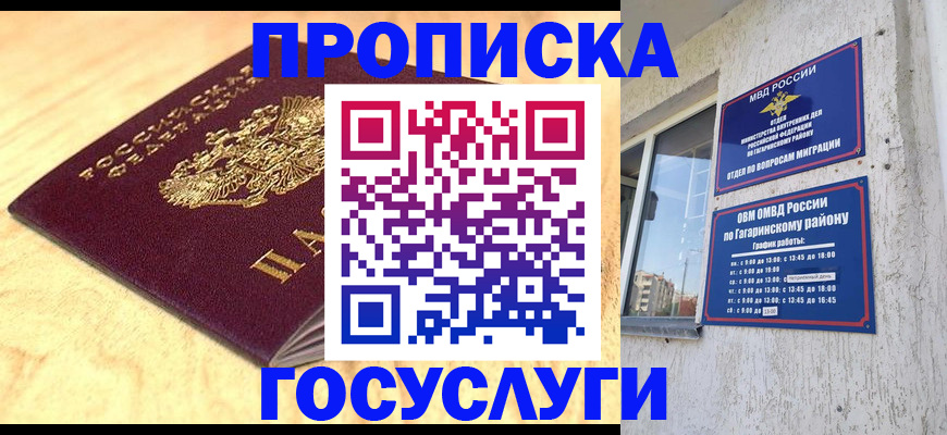 прописка штамп в Новокузнецке