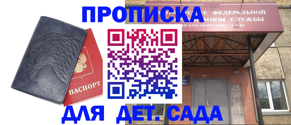 прописка паспорт в Новокузнецке