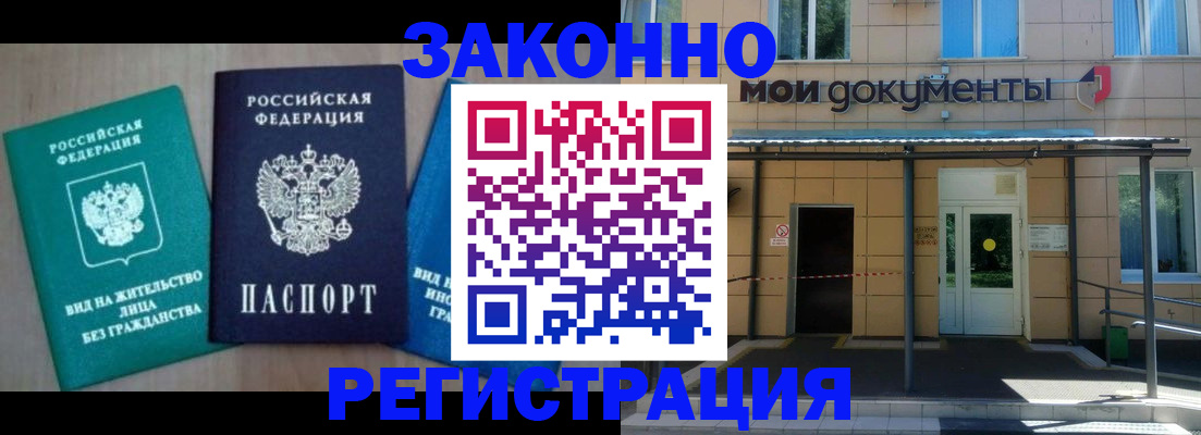 временная регистрация в Новокузнецке