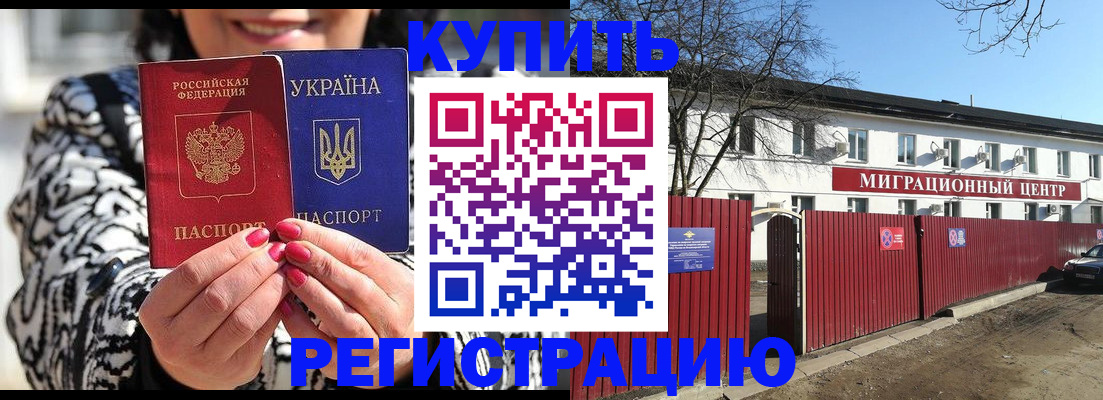 временная регистрация купить в Новокузнецке
