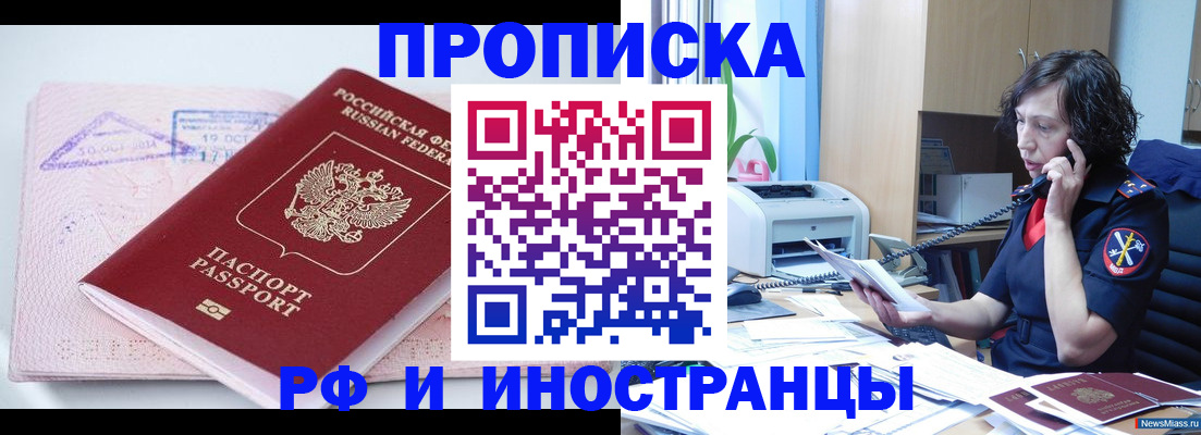 временная регистрация для всех в Новокузнецке