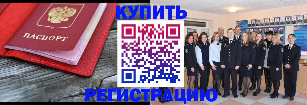 временная регистрация законно в Новокузнецке