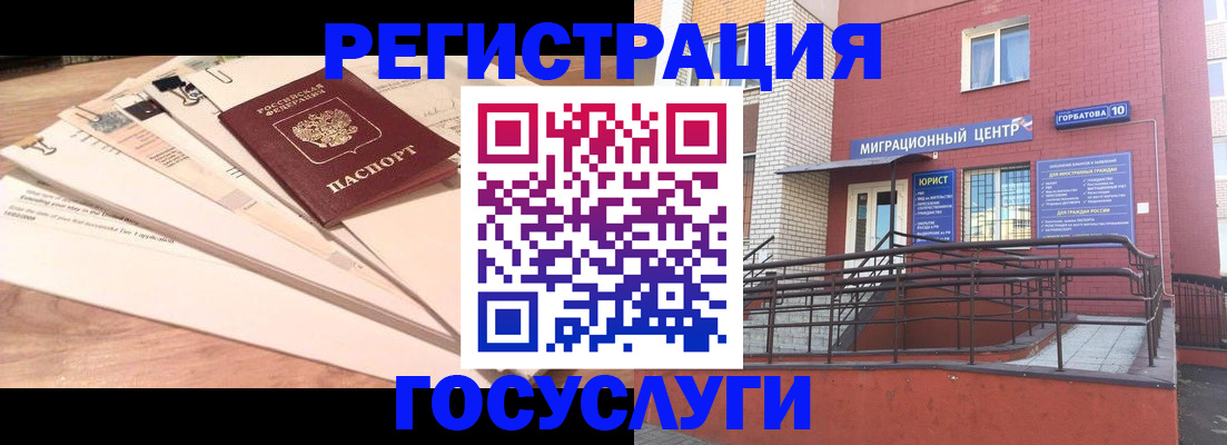 прописка иностранных граждан в Новокузнецке